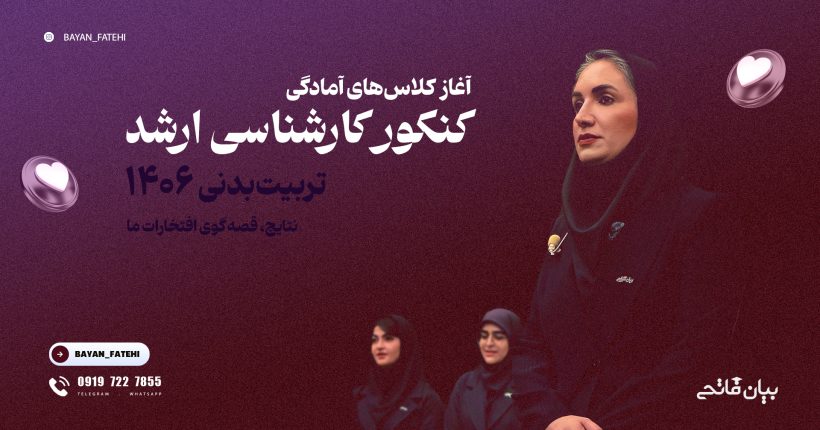 آغاز کلاسهای کارشناسی ارشد