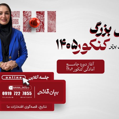 همای تجلیل از رتبه برترها