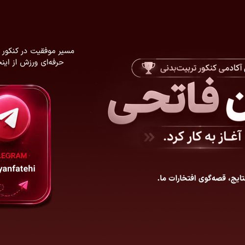 کانال تلگرامی آکادمی
