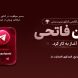 کانال تلگرامی آکادمی