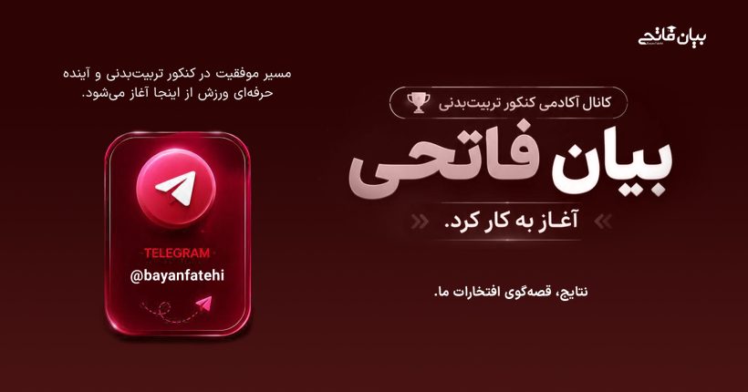 کانال تلگرامی آکادمی